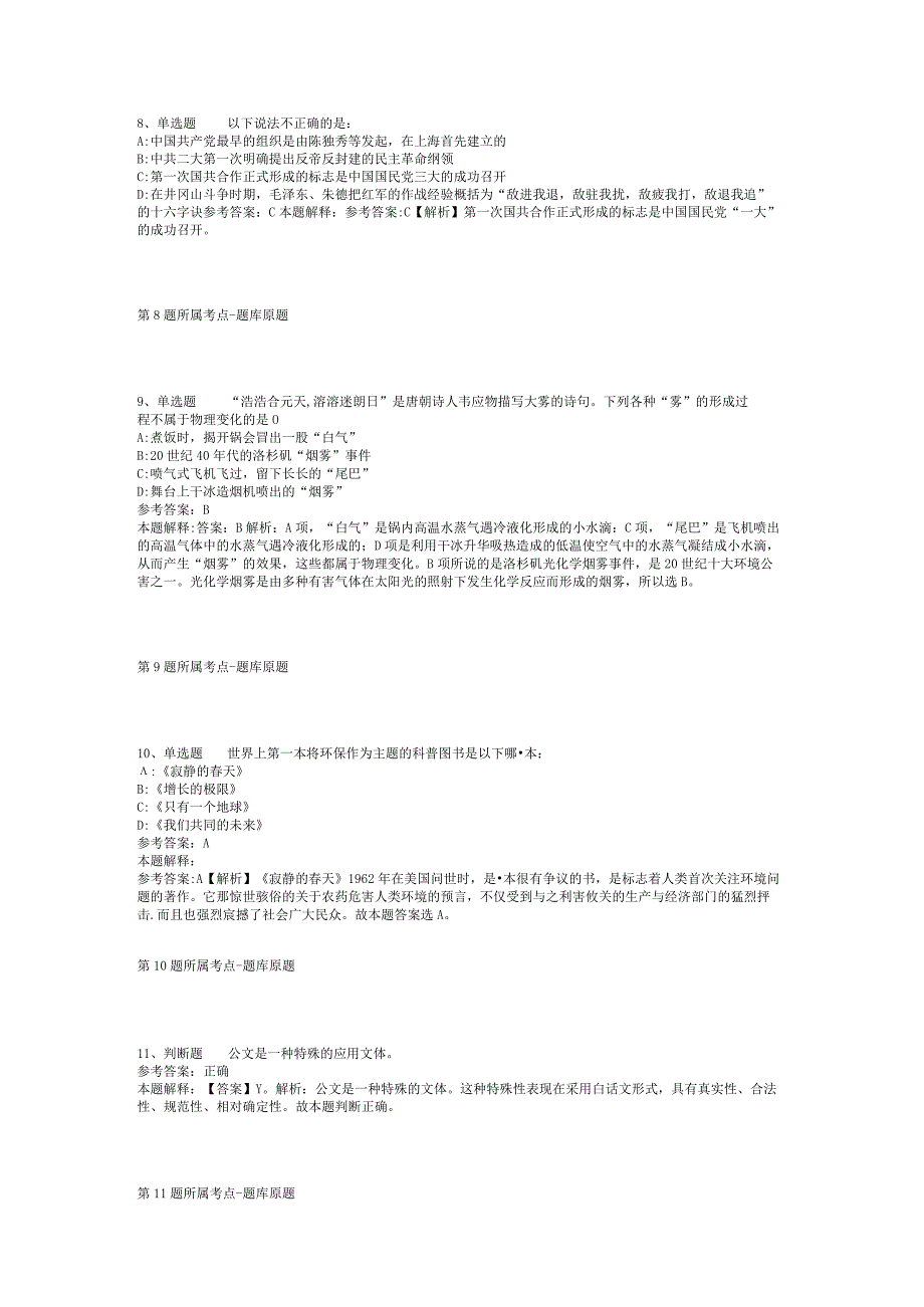 2023广西农业农村厅直属事业单位第一批招考聘用工作人员强化练习题(二).docx_第3页