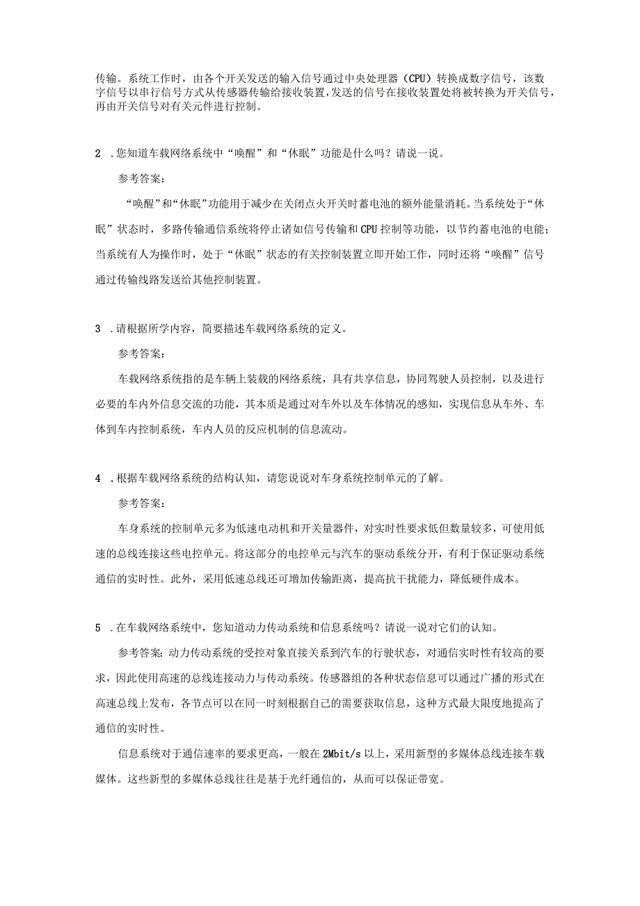 【习题】1-1 车载网络系统认知（教师版）.docx_第3页