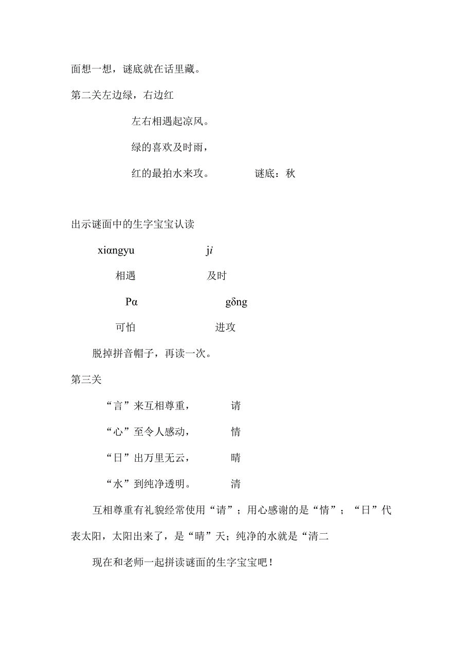 《识字——猜字谜》_教学设计微课公开课教案教学设计课件.docx_第2页