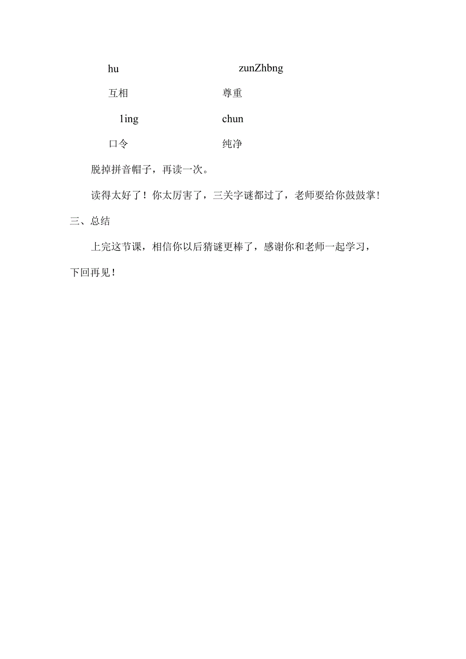 《识字——猜字谜》_教学设计微课公开课教案教学设计课件.docx_第3页