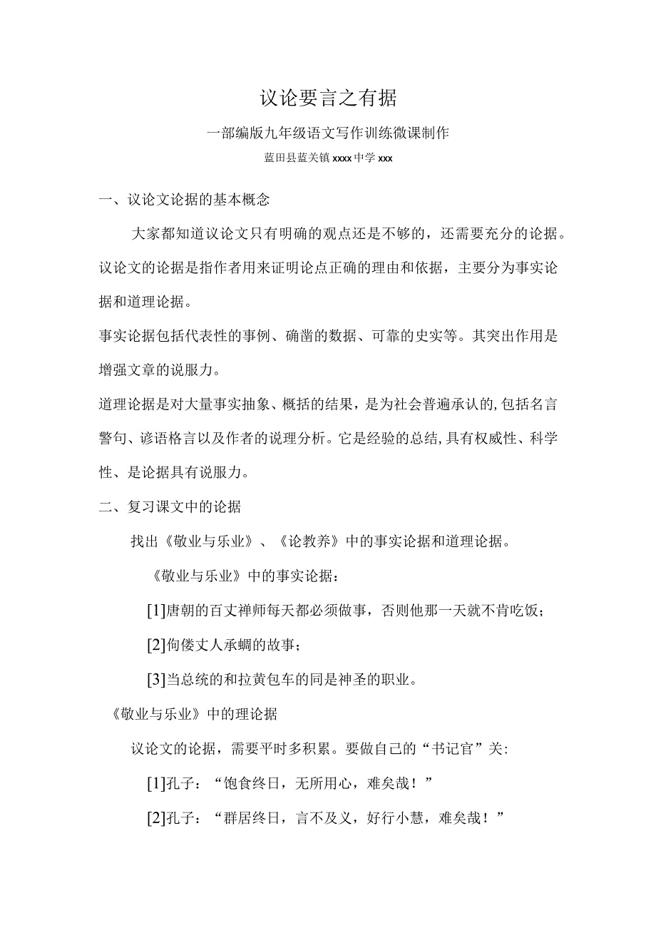 《议论要言之有据》_3、《议论要言之有据》微课设计微课公开课教案教学设计课件.docx_第1页