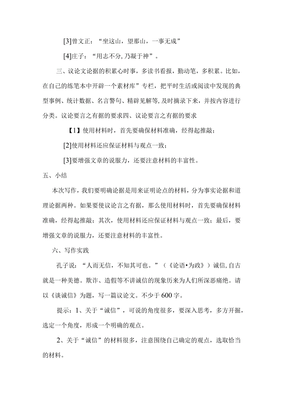 《议论要言之有据》_3、《议论要言之有据》微课设计微课公开课教案教学设计课件.docx_第2页