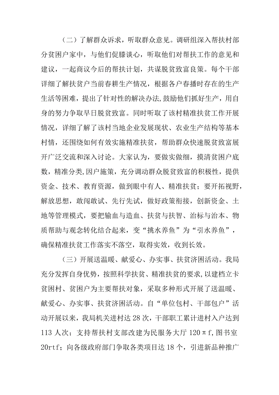 2023年扶贫日活动总结(1).docx_第2页