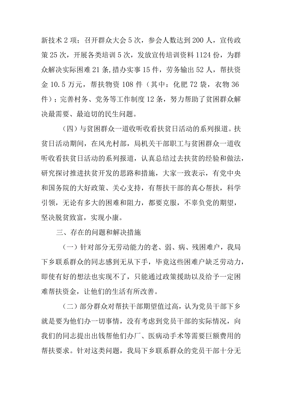 2023年扶贫日活动总结(1).docx_第3页