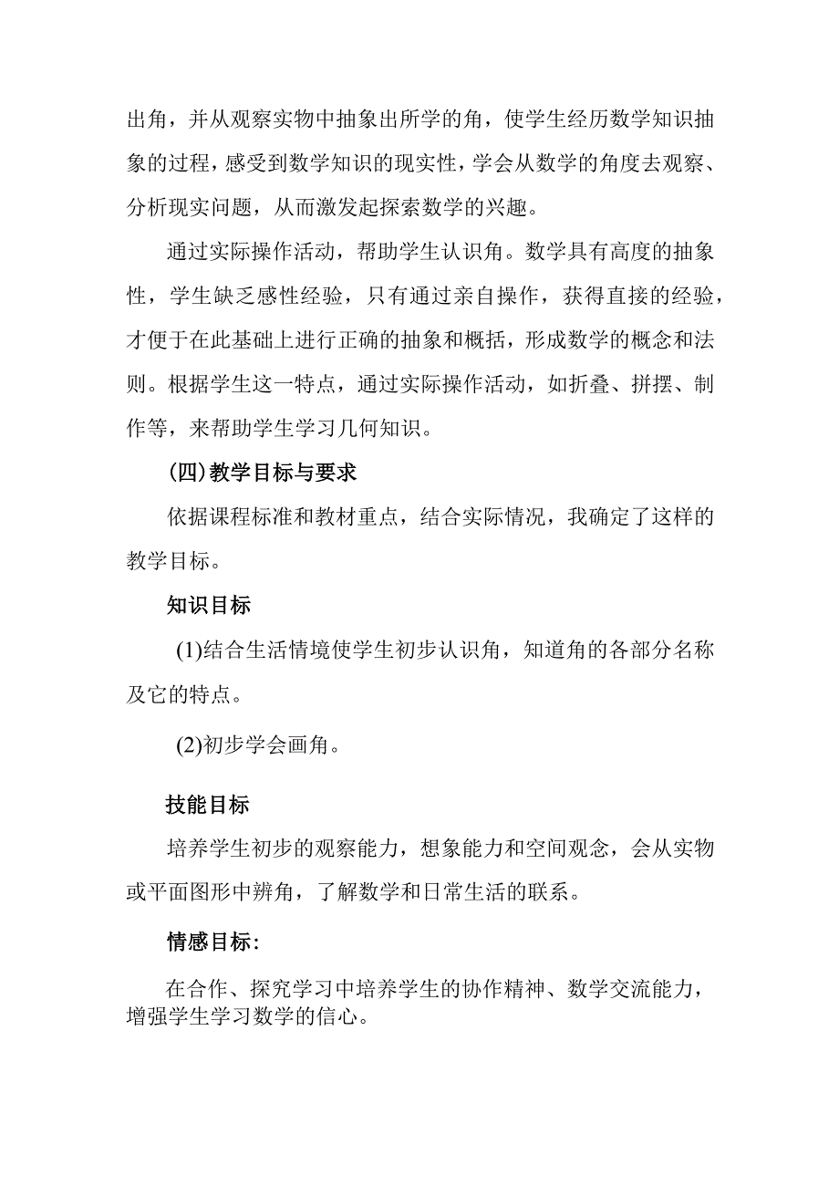 《角的初步认识》-x子午街道x小学-x_x子午街道x小学-x-说课稿微课公开课教案教学设计课件.docx_第2页