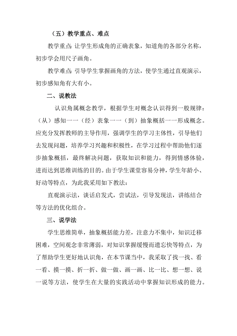 《角的初步认识》-x子午街道x小学-x_x子午街道x小学-x-说课稿微课公开课教案教学设计课件.docx_第3页