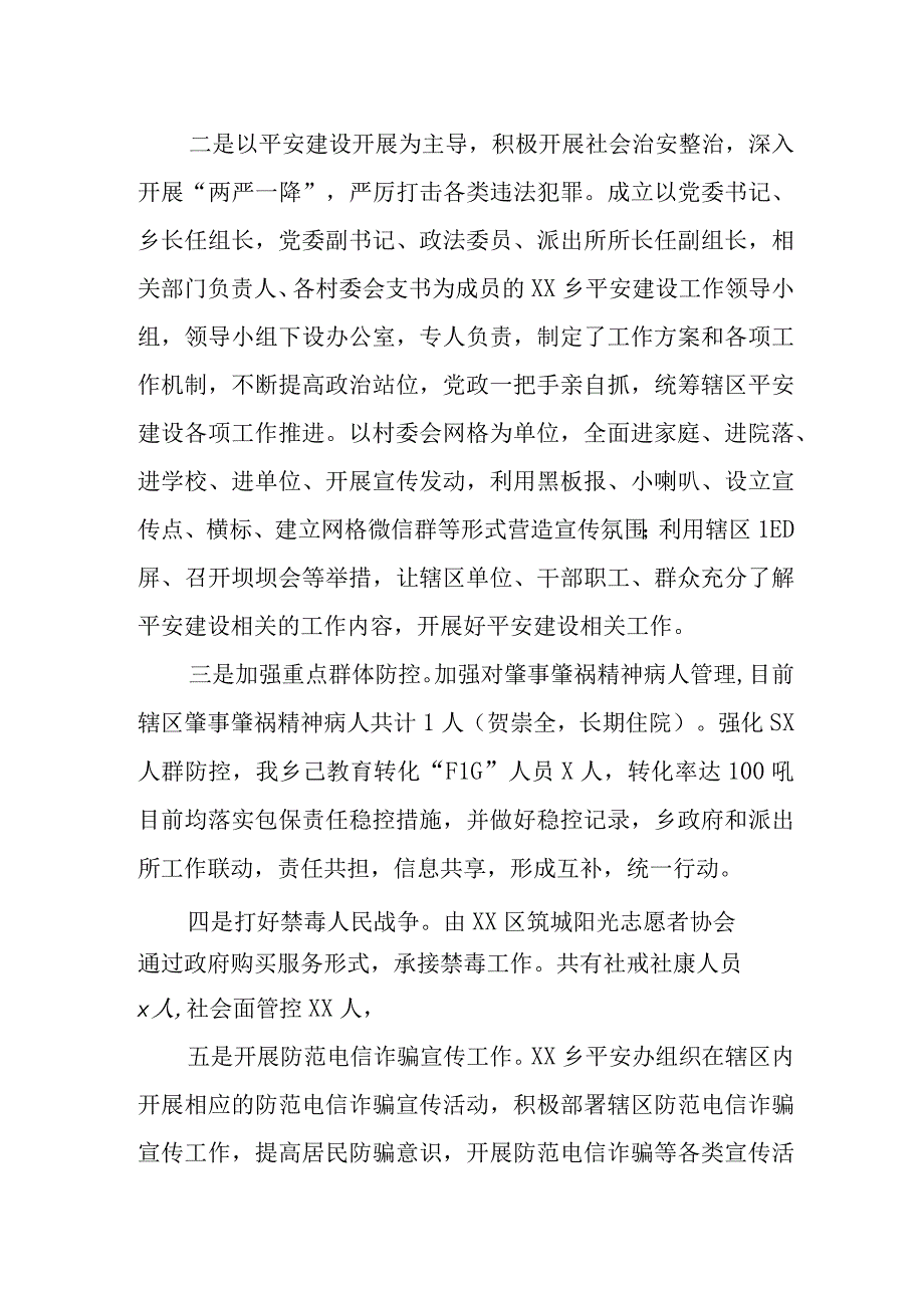 XX乡2023年上半年平安办工作总结.docx_第3页