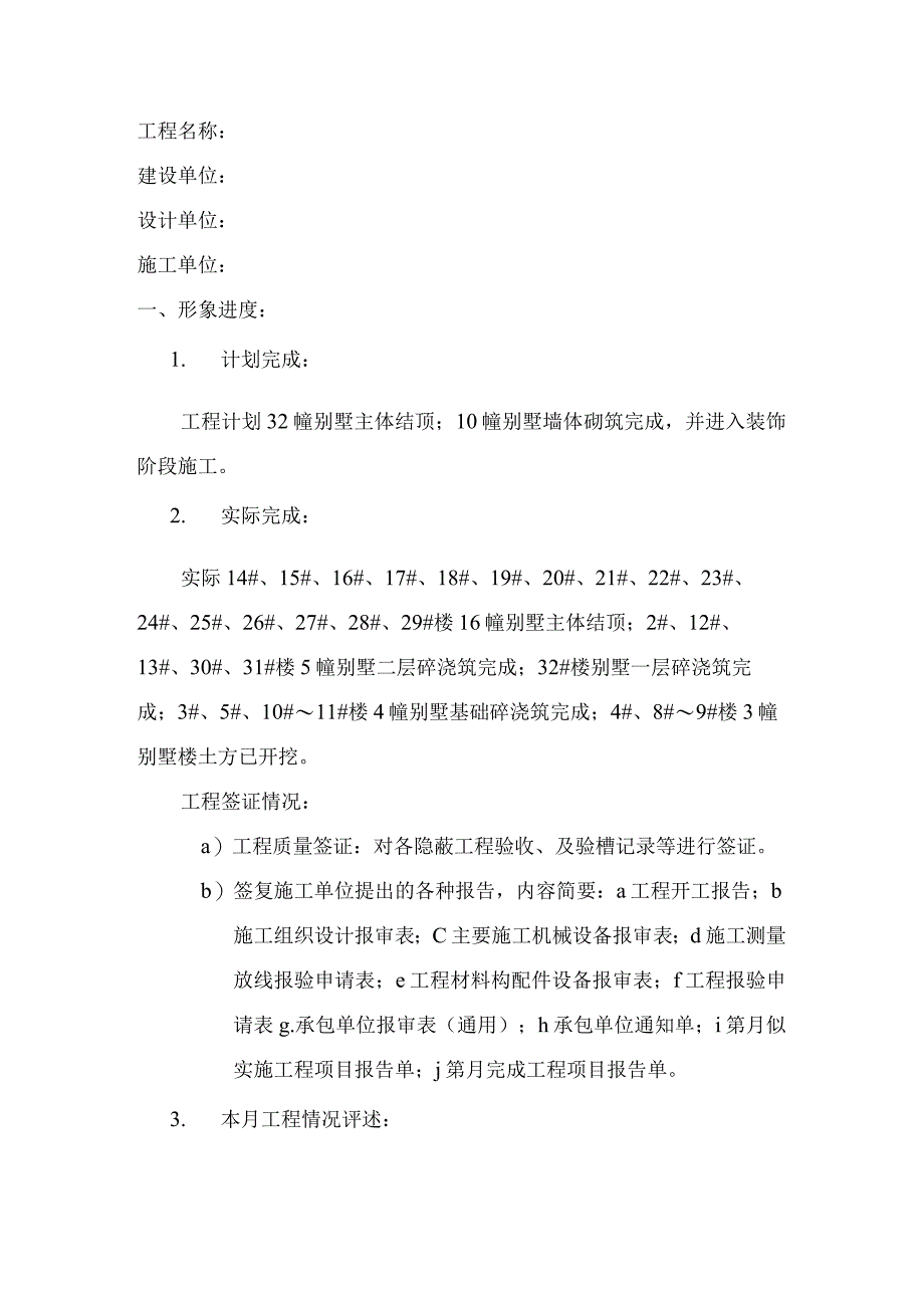 [监理资料]监理月报(26).docx_第2页