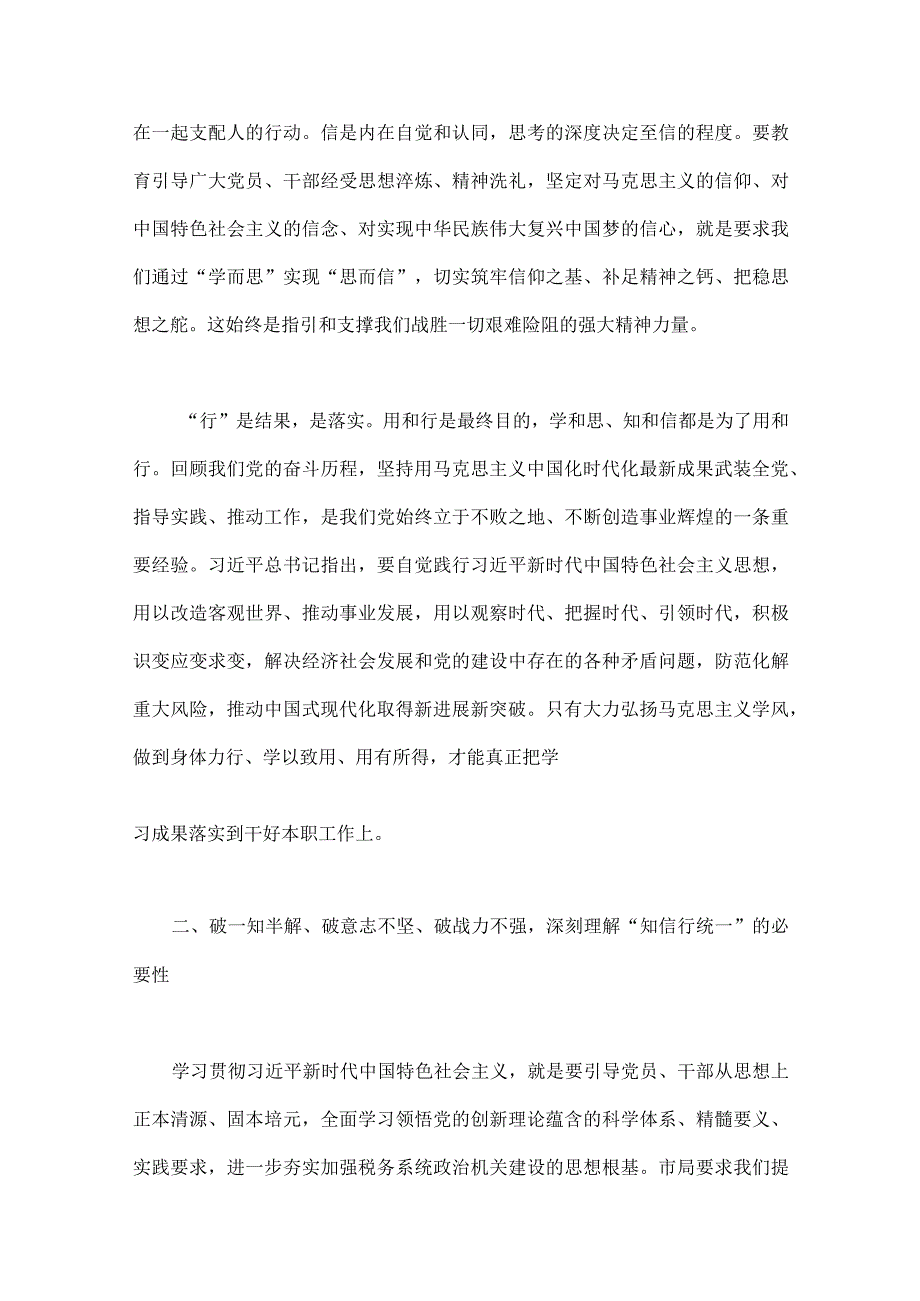 2023年第二批主题教育学习党课讲稿：学思用贯通知信行统一奋进新征程担当新使命与组织部长主题教育读书班研讨发言提纲【2篇文】.docx_第3页