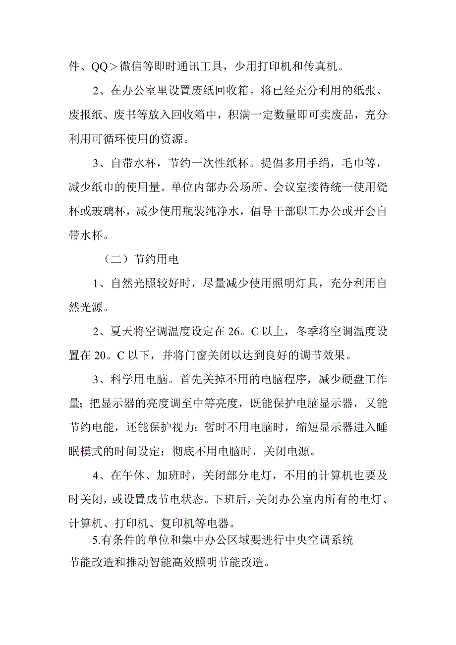 XX街道办事处2023年倡导“绿色办公”实施方案.docx_第2页