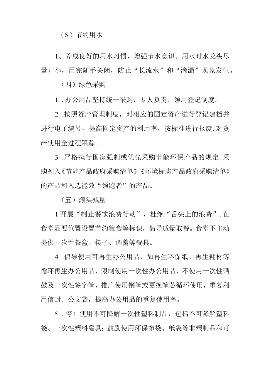 XX街道办事处2023年倡导“绿色办公”实施方案.docx_第3页