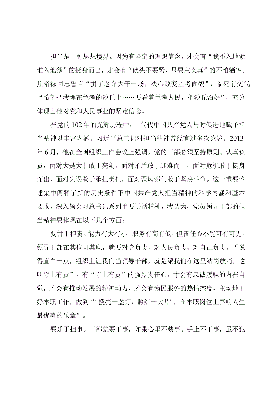 2023年主题教育辅导授课PPT《以主题教育为契机 激励党员干部担当作为》讲稿.docx_第3页