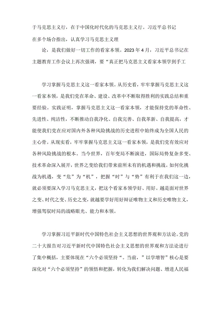 2023年第二批主题教育学习专题党课讲稿：以学增智提高履职本领与以学正风让作风硬起来（两篇文）.docx_第2页