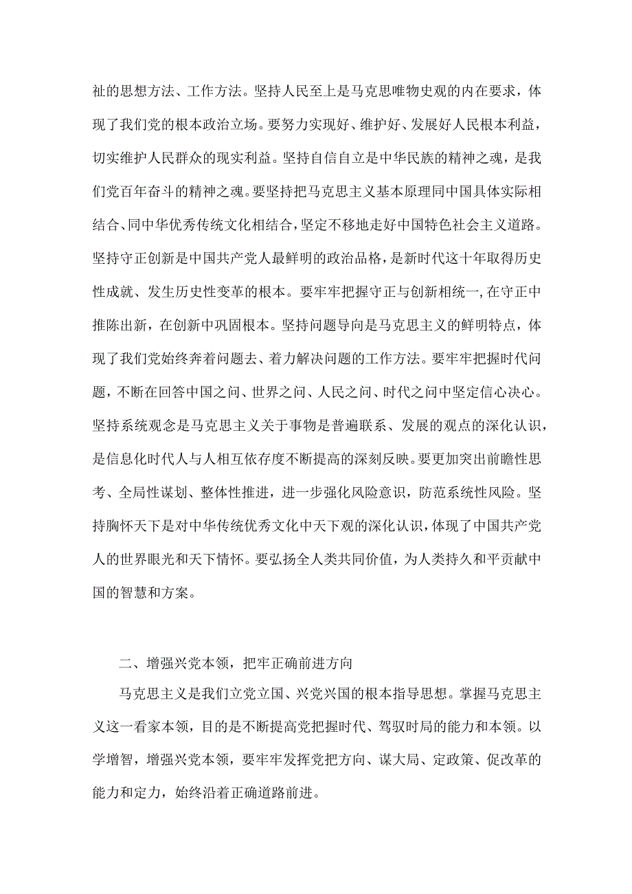 2023年第二批主题教育学习专题党课讲稿：以学增智提高履职本领与以学正风让作风硬起来（两篇文）.docx_第3页