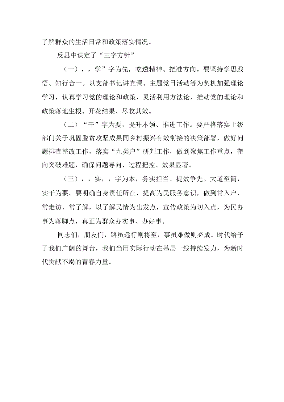 XX镇到村工作大学生经验交流材料（20230811）.docx_第3页