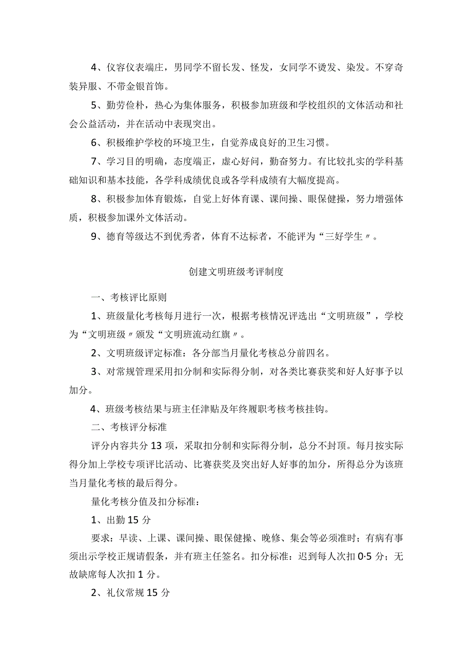 3.学生管理方面的制度.docx_第2页