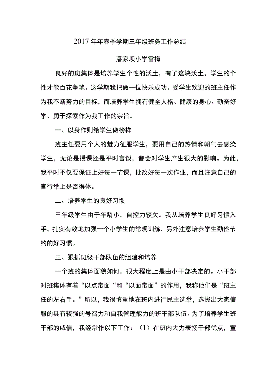 3年级春班务工作总结.docx_第1页