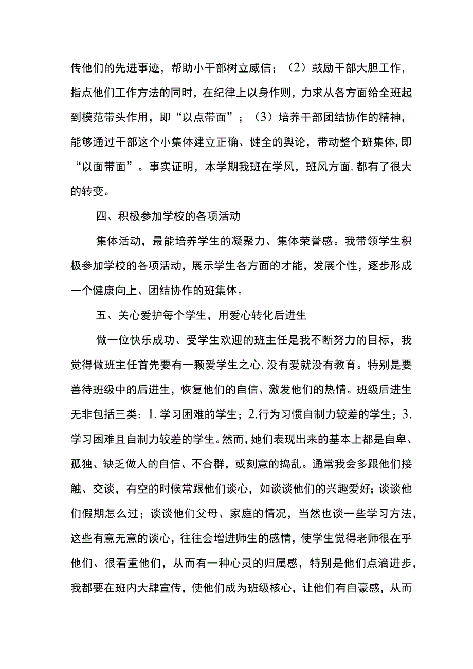 3年级春班务工作总结.docx_第2页