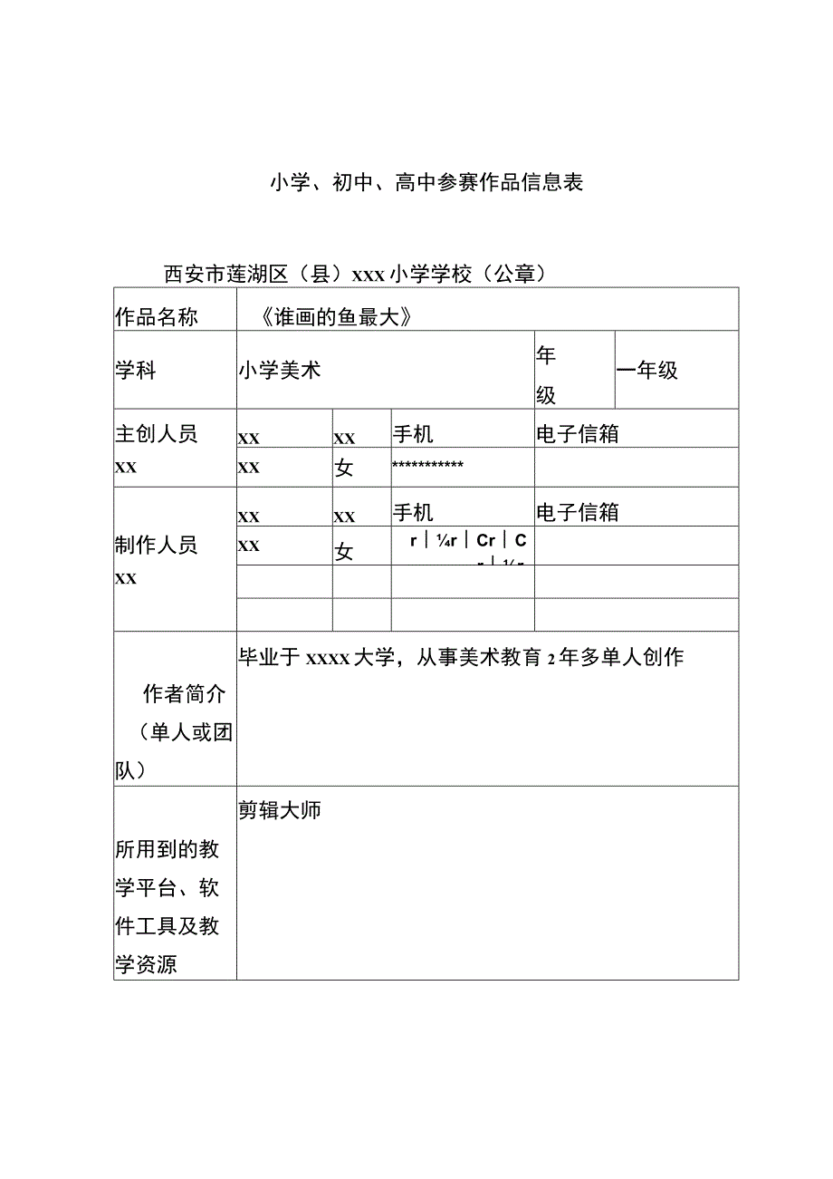 《谁画的鱼最大》_x小学微课公开课教案教学设计课件.docx_第1页