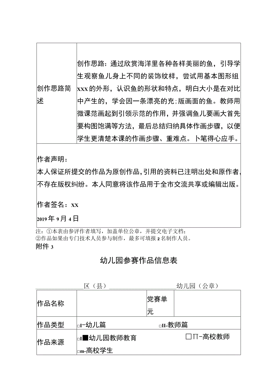 《谁画的鱼最大》_x小学微课公开课教案教学设计课件.docx_第2页