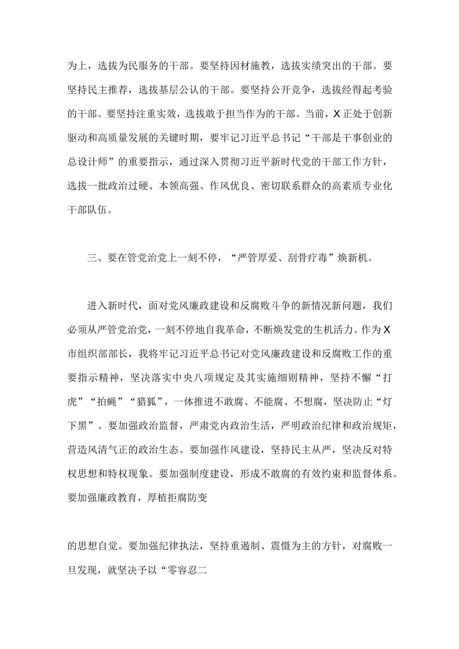 2023年组织部长主题教育读书班研讨发言提纲与第二批主题教育专题党课学习讲稿：练好服务群众这个看家本领【2篇文】.docx_第3页