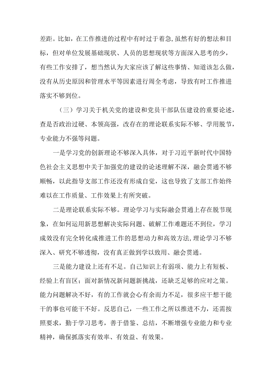 2篇党员干部“五学五查五改”专题组织生活会个人对照检查材料.docx_第3页