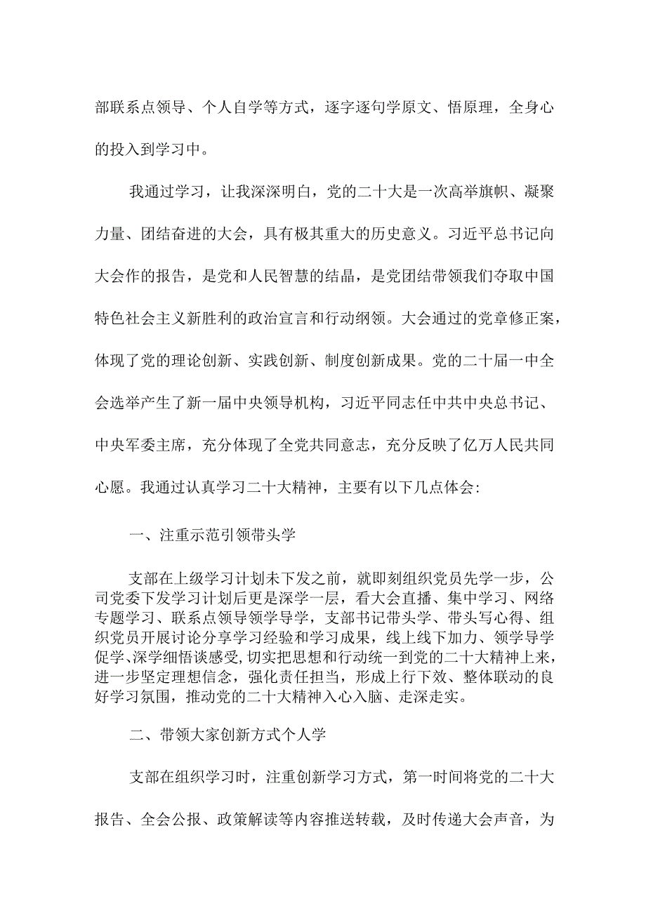 2023年信访局工作员学习贯彻党的二十大精神一周年心得体会.docx_第3页