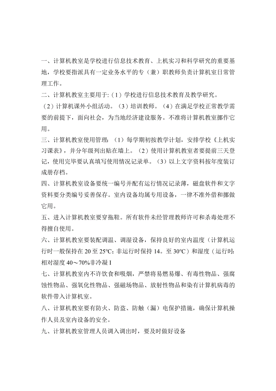 3.楼梯寨小学计算机教室管理制度.docx_第1页