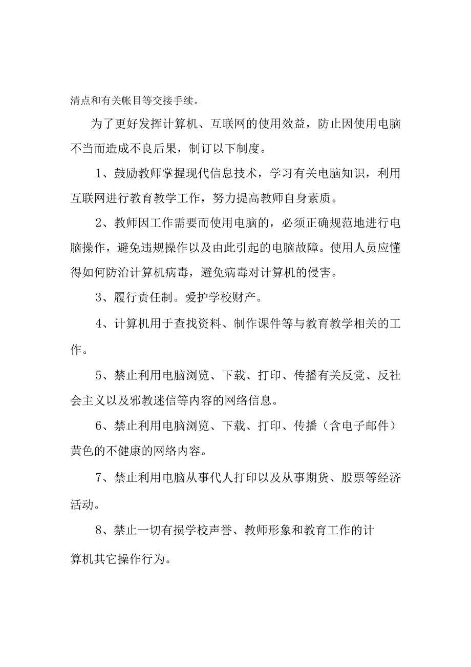 3.楼梯寨小学计算机教室管理制度.docx_第2页