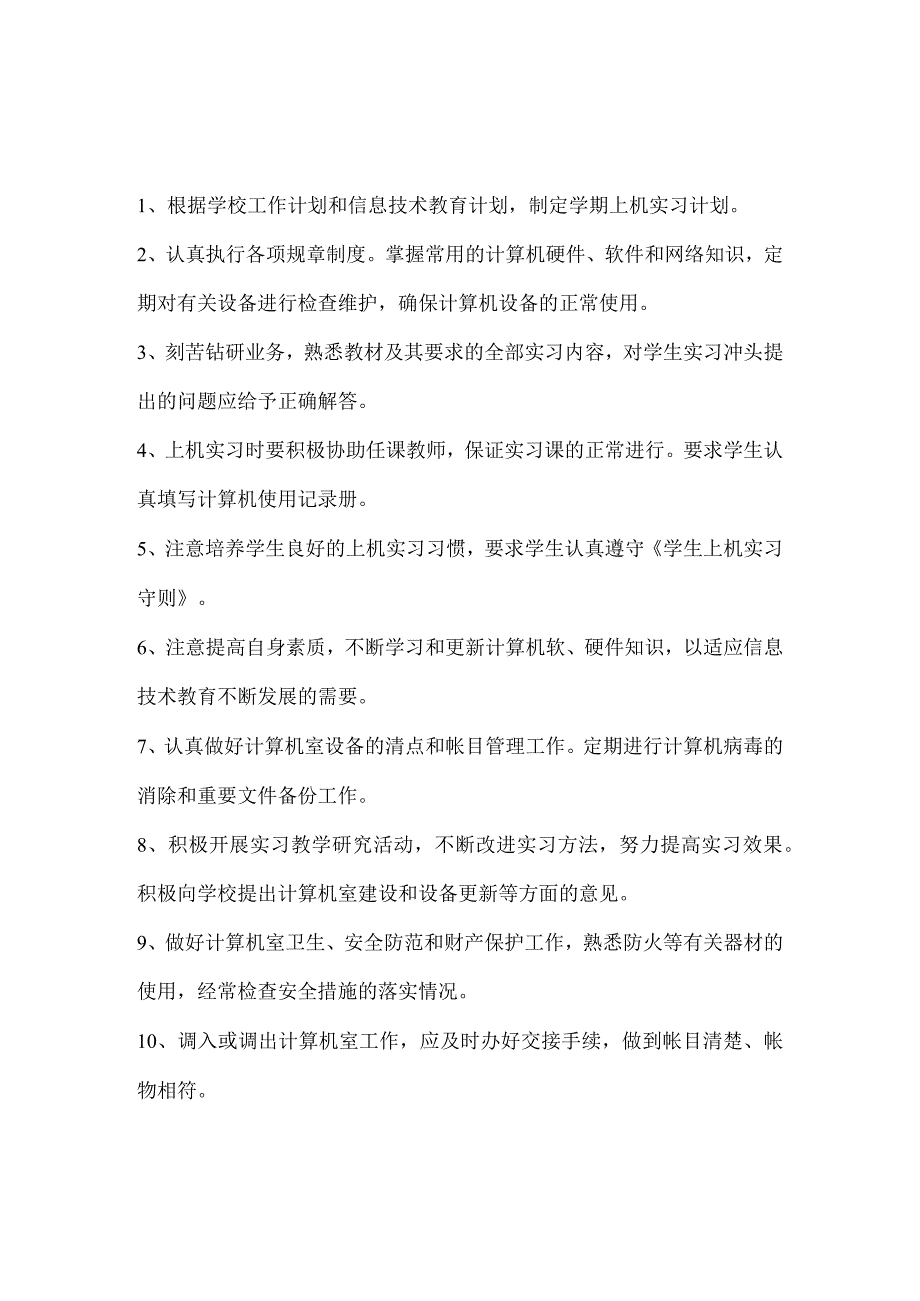 3.楼梯寨小学计算机教室管理制度.docx_第3页