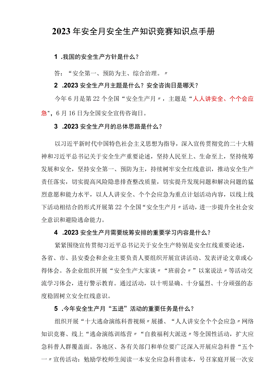 2023年安全月应知应会知识点手册（57页）.docx_第2页