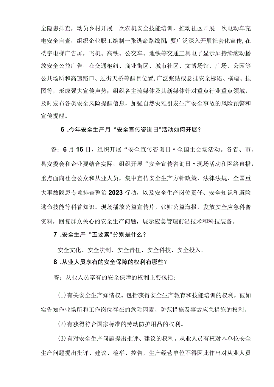 2023年安全月应知应会知识点手册（57页）.docx_第3页