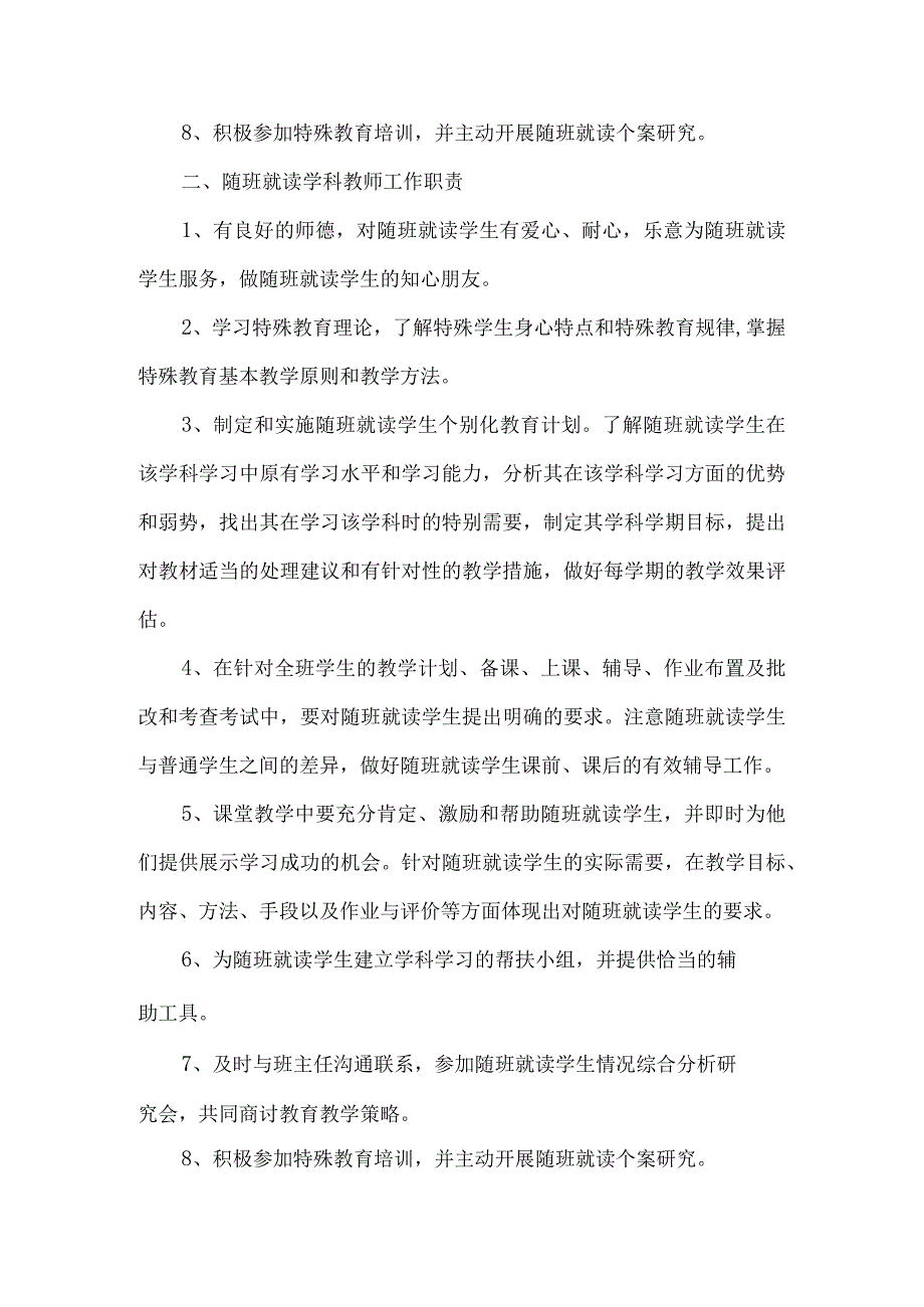 4、特殊教育随班就读指导教师工作职责.docx_第2页