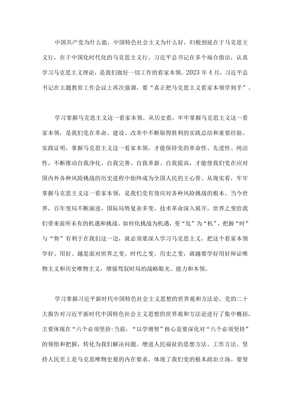 2023年第二批主题教育“以学铸魂、以学增智、以学正风、以学促干”专题党课讲稿宣讲报告与第二批主题教育学习党课讲稿：学思用贯通知信行统.docx_第2页