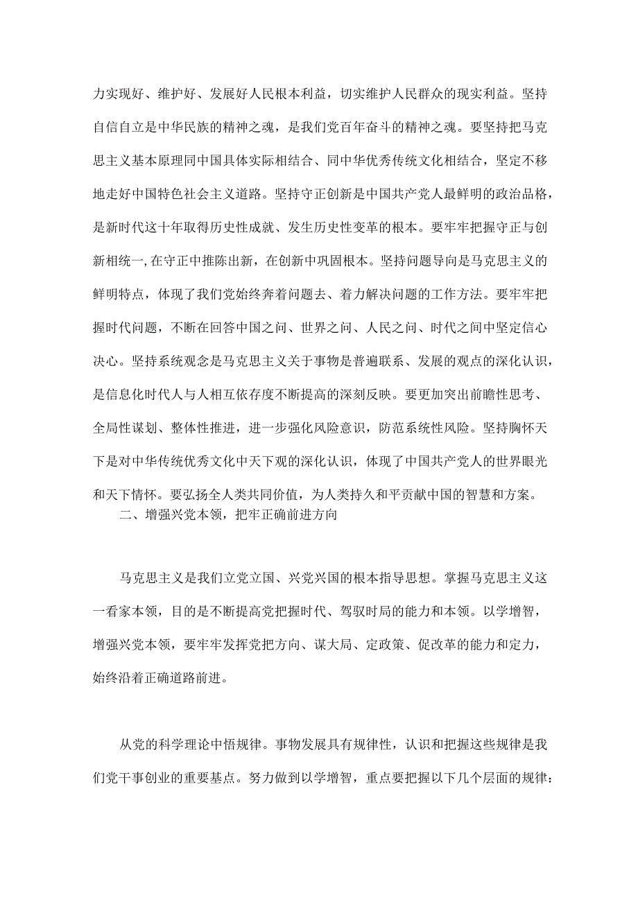 2023年第二批主题教育“以学铸魂、以学增智、以学正风、以学促干”专题党课讲稿宣讲报告与第二批主题教育学习党课讲稿：学思用贯通知信行统.docx_第3页