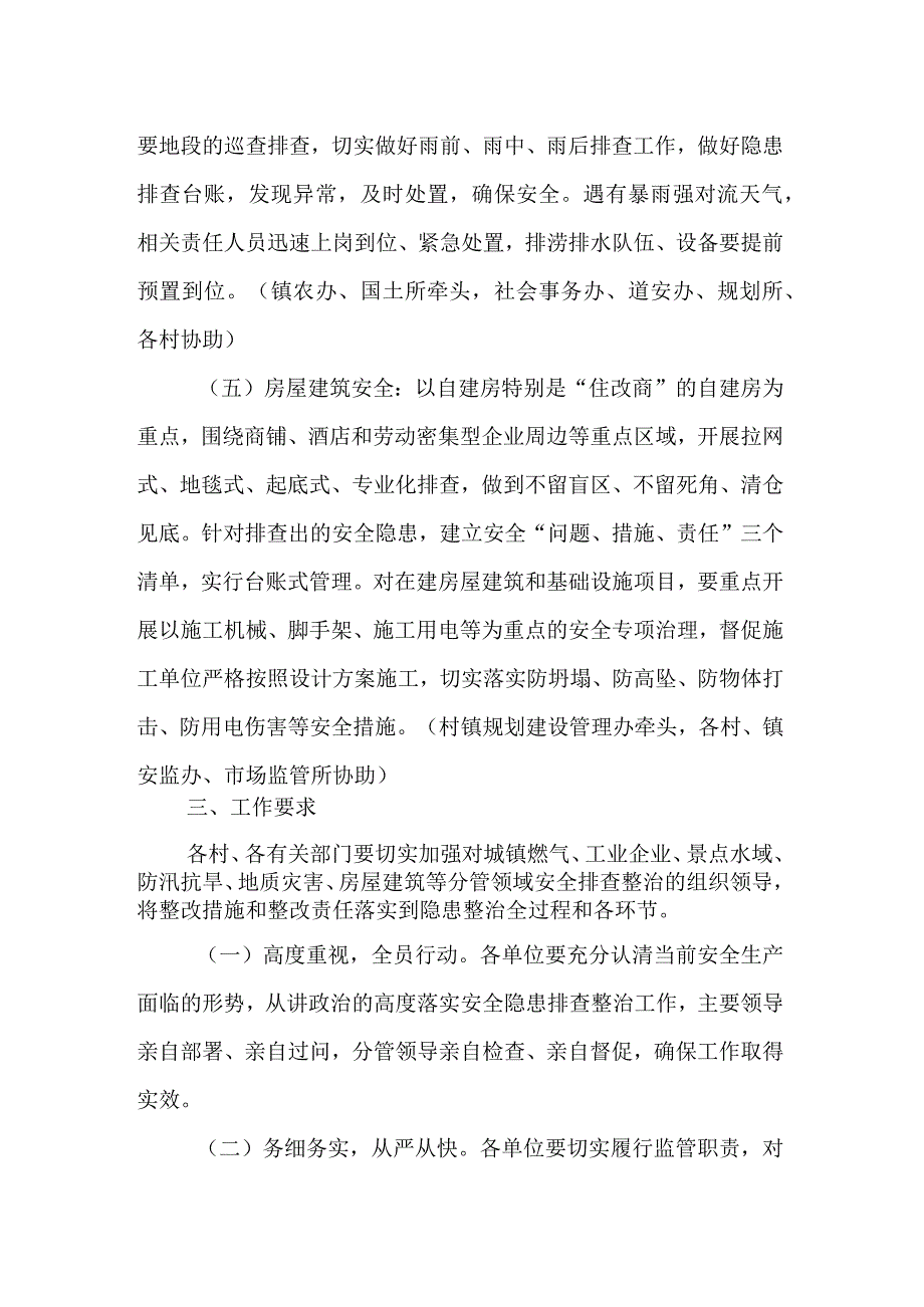 XX镇安全生产大检查紧急行动方案.docx_第3页