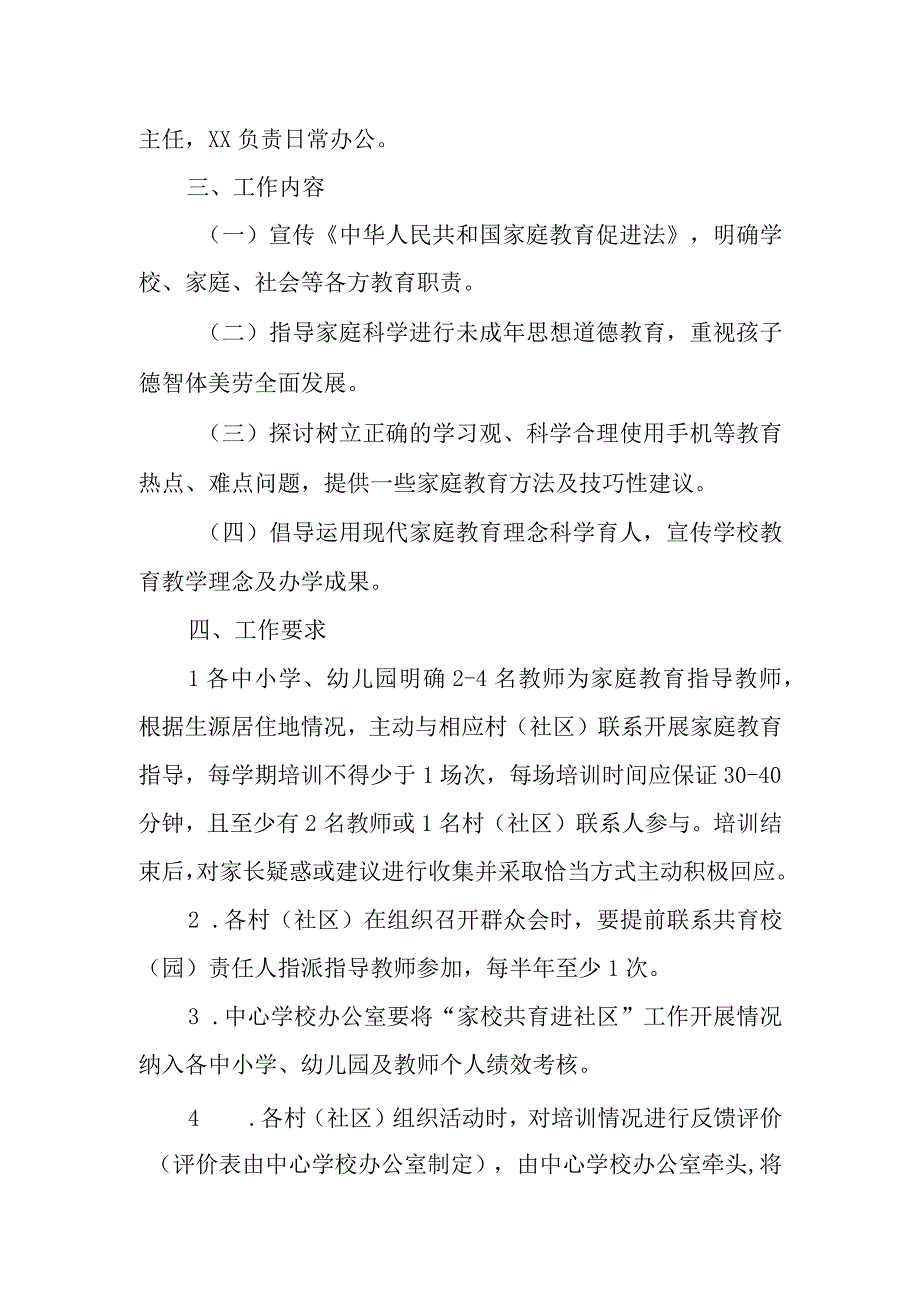 XX镇“家校共育进社区”活动实施方案.docx_第2页