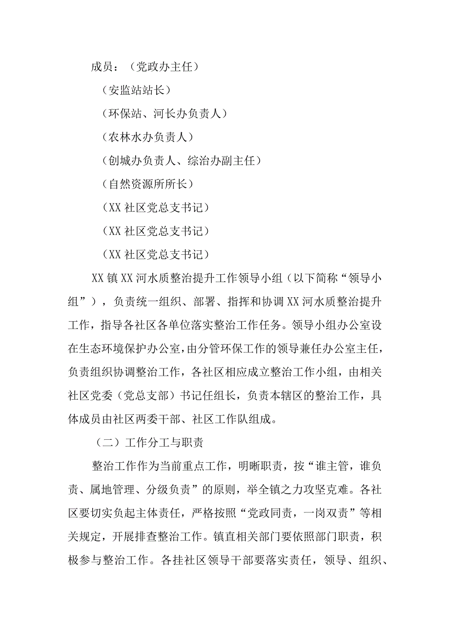 XX河水质问题整治提升方案.docx_第2页