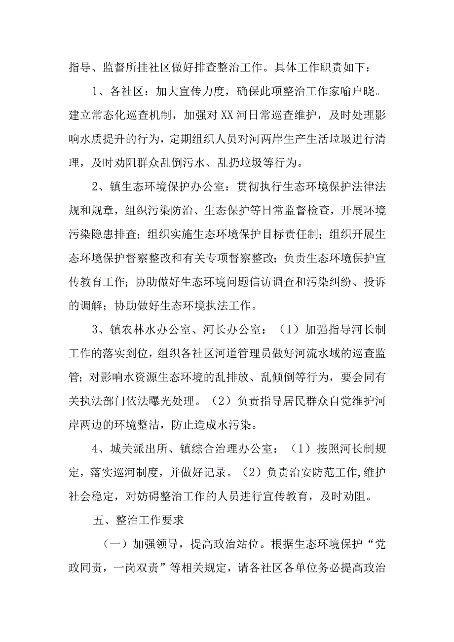 XX河水质问题整治提升方案.docx_第3页