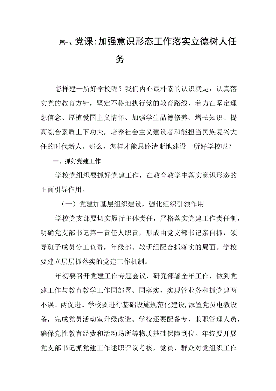 2023年最新学校主题教育专题党课讲稿学习稿（共10篇）.docx_第2页