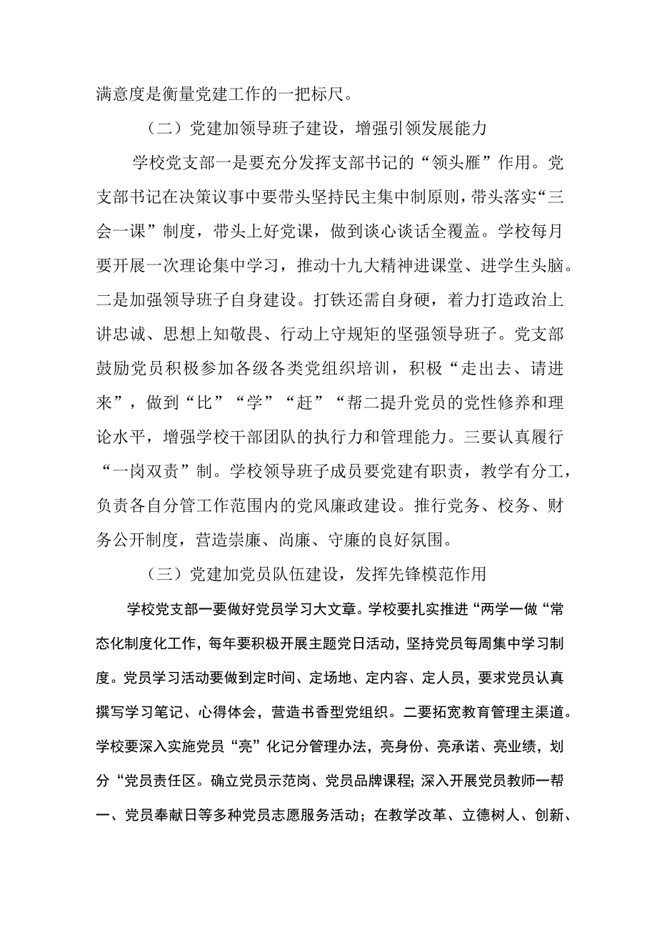 2023年最新学校主题教育专题党课讲稿学习稿（共10篇）.docx_第3页