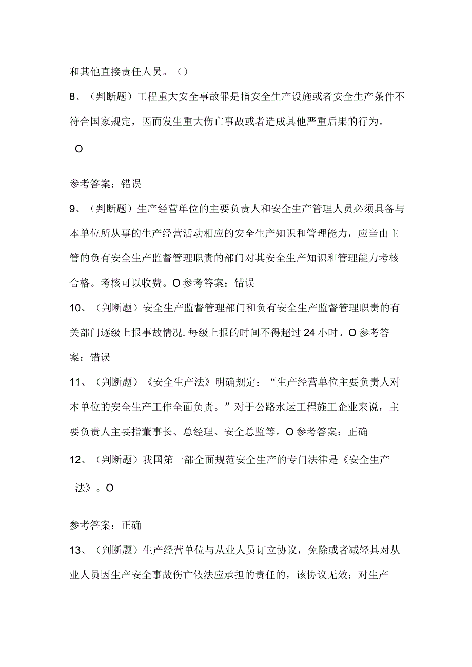 2023年公路交通法律法规模拟考试题库试卷一.docx_第2页