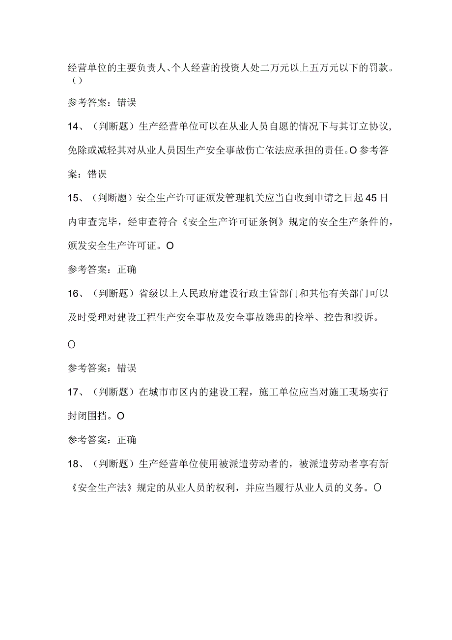 2023年公路交通法律法规模拟考试题库试卷一.docx_第3页