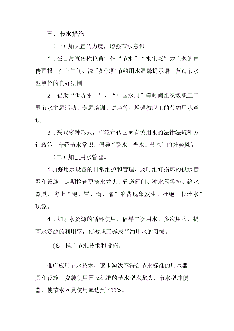 《广东省外语艺术职业学院节水目标责任制和考核制度（征求意见稿）》.docx_第2页