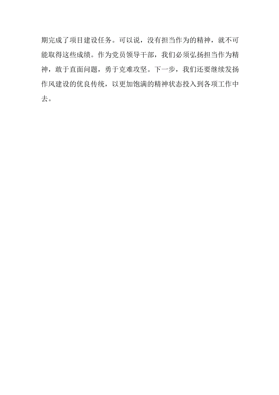 2023年度领导干部主题教育读书班交流发言提纲参考范文.docx_第3页