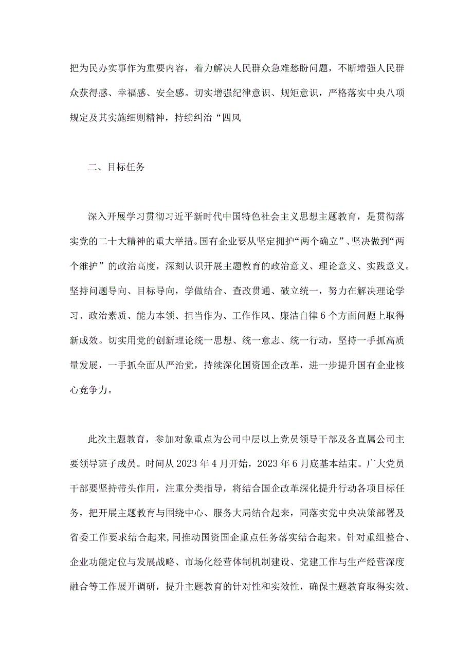 2023年主题教育专题内容学习计划学习安排与第二批主题教育专题党课学习讲稿：凝心铸魂跟党走筑牢根本向复兴（两篇文）.docx_第2页