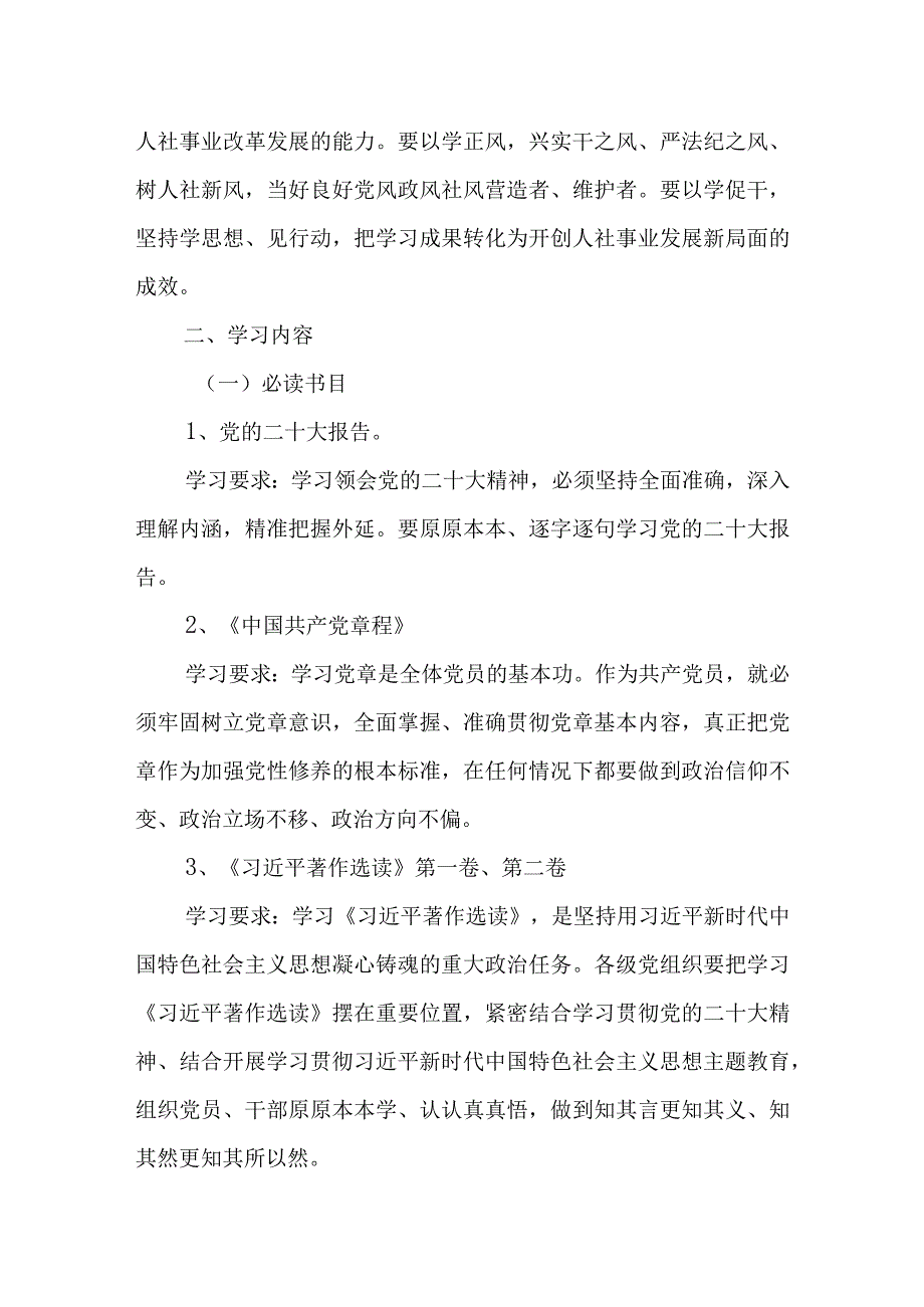 6篇2023第二批主题教育党支部学习计划.docx_第2页