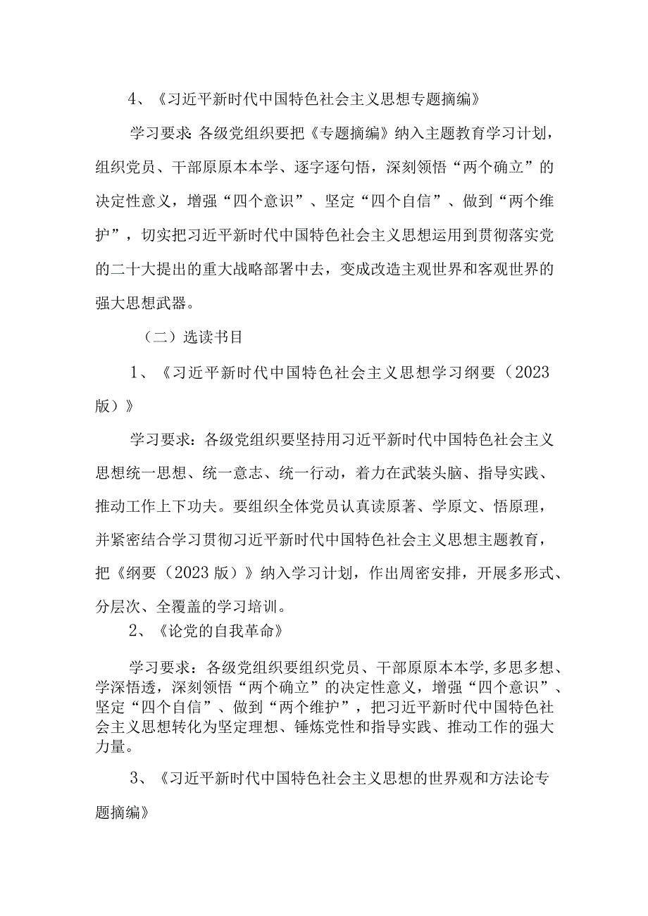 6篇2023第二批主题教育党支部学习计划.docx_第3页