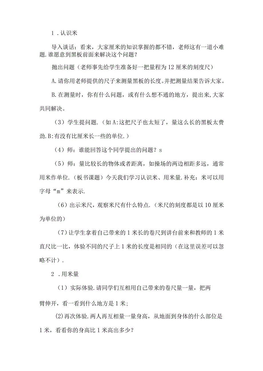 《认识米》教学设计.docx_第2页