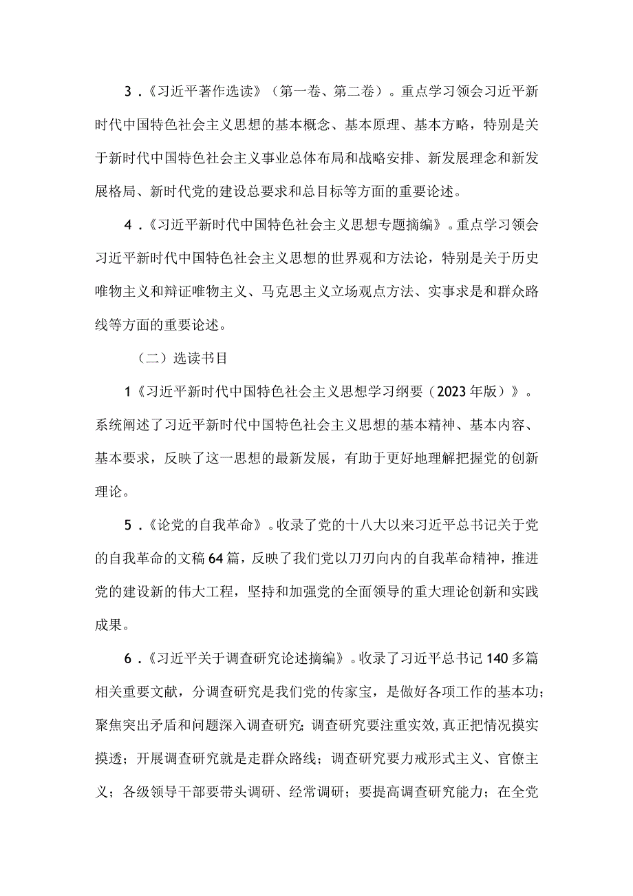 2023年第二批主题教育学习计划安排.docx_第3页